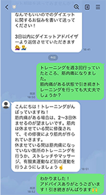 LINEで365日お悩み相談ができます！